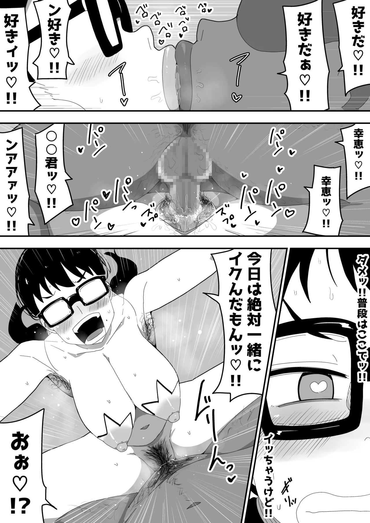 地味オタク眼鏡ちゃんとイチャラブH 3 Page.44
