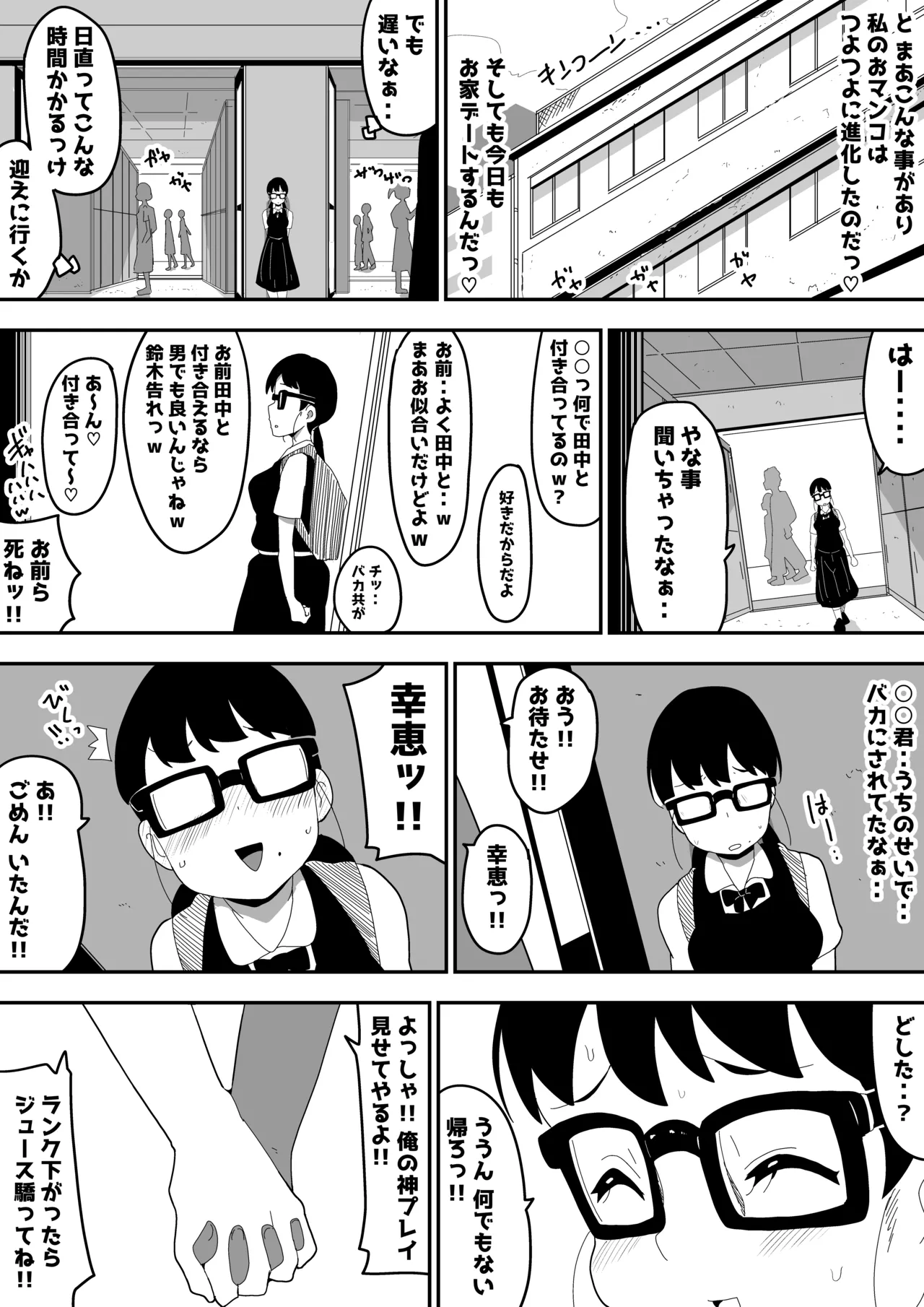 地味オタク眼鏡ちゃんとイチャラブH 3 Page.58