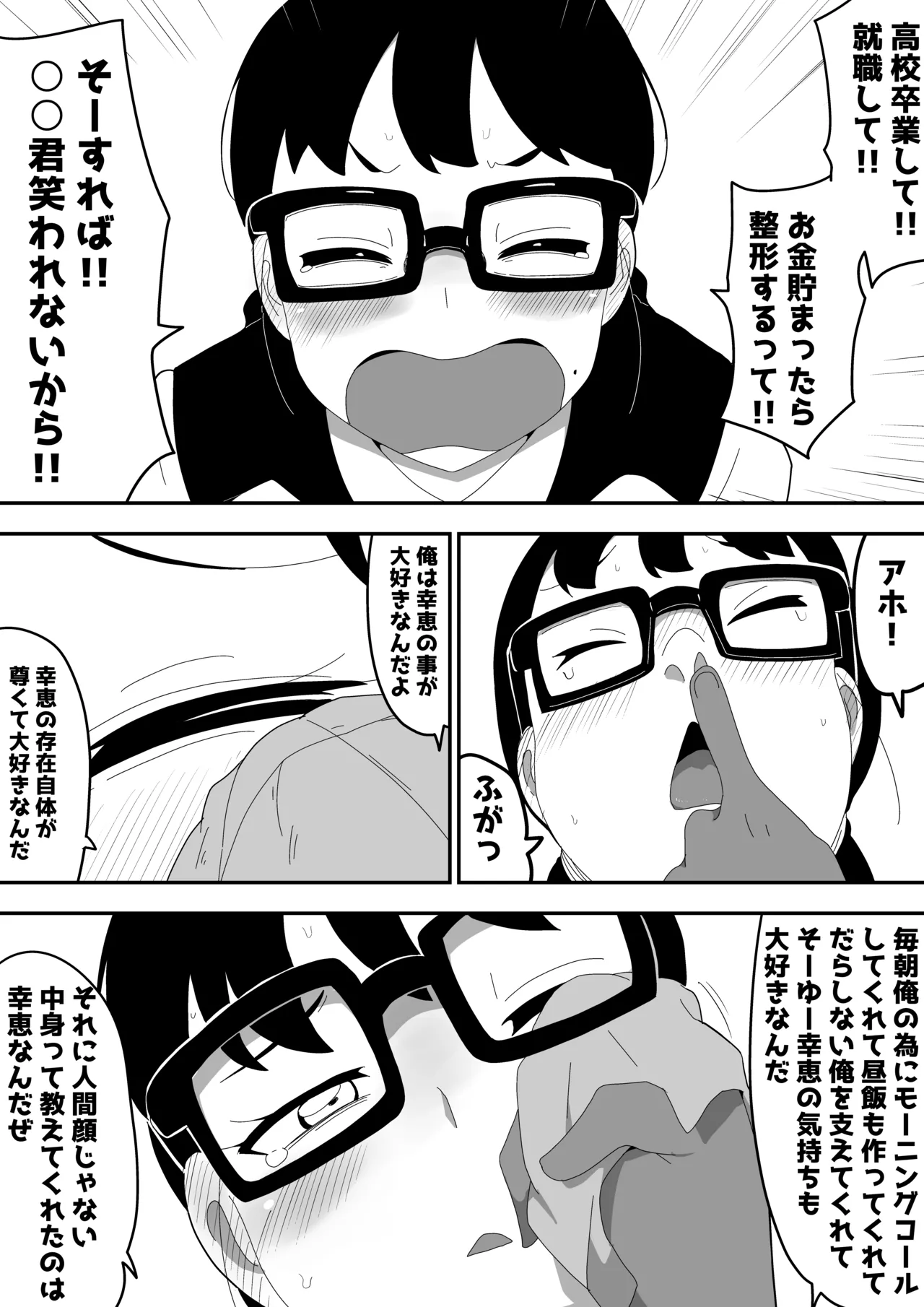 地味オタク眼鏡ちゃんとイチャラブH 3 Page.60