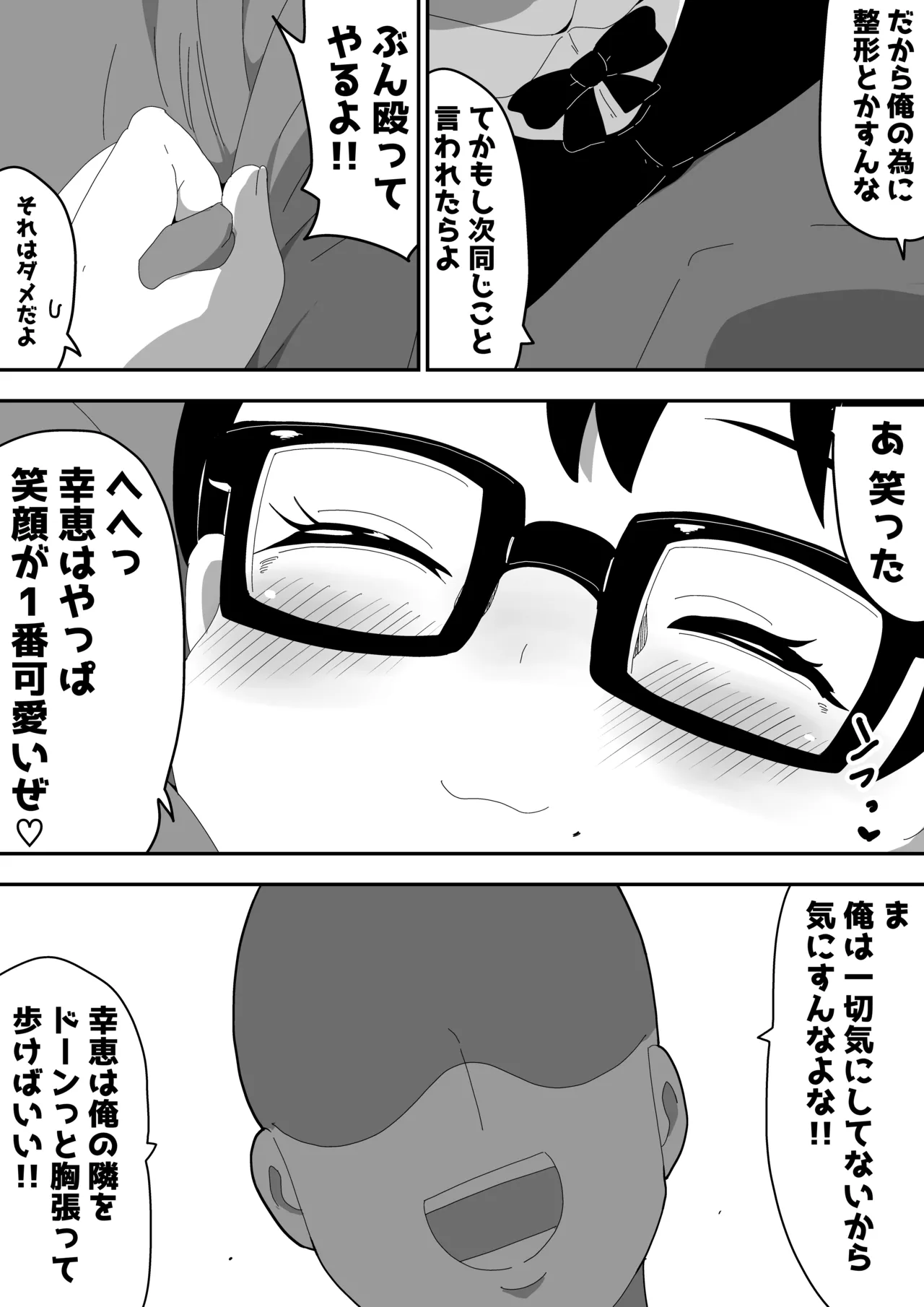 地味オタク眼鏡ちゃんとイチャラブH 3 Page.61