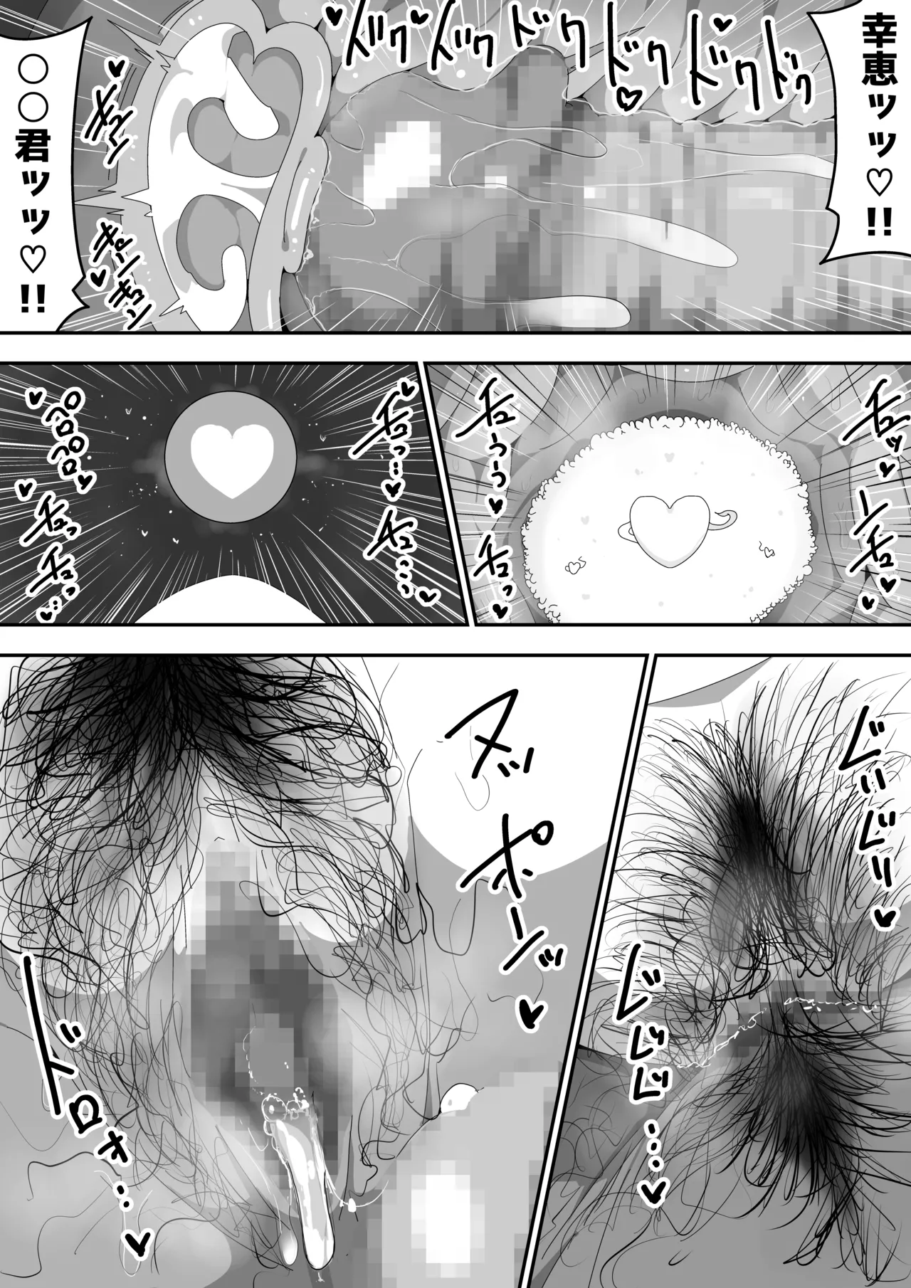 地味オタク眼鏡ちゃんとイチャラブH 3 Page.74