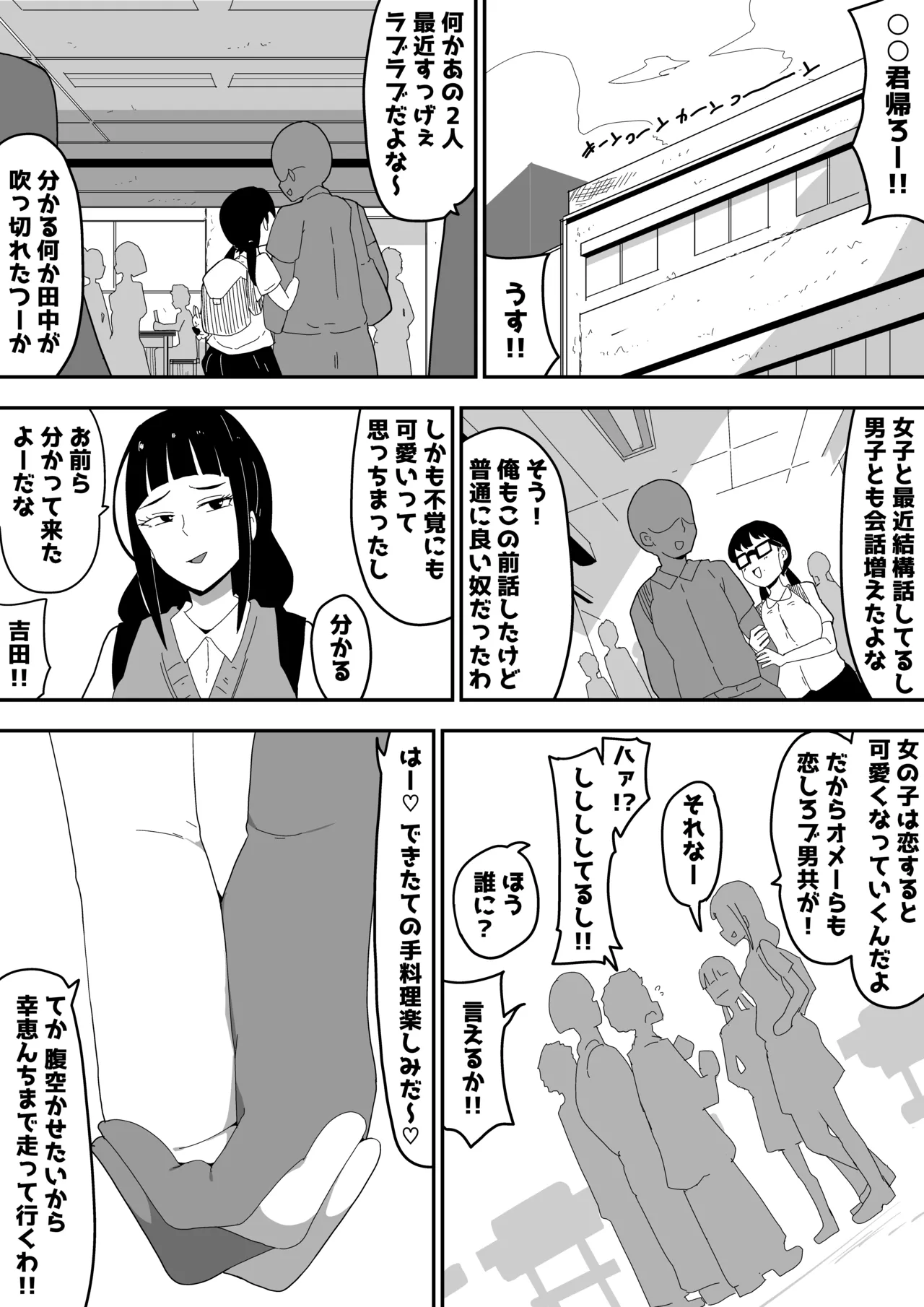 地味オタク眼鏡ちゃんとイチャラブH 3 Page.76