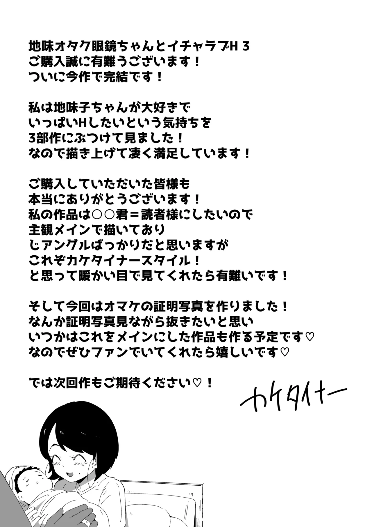 地味オタク眼鏡ちゃんとイチャラブH 3 Page.78