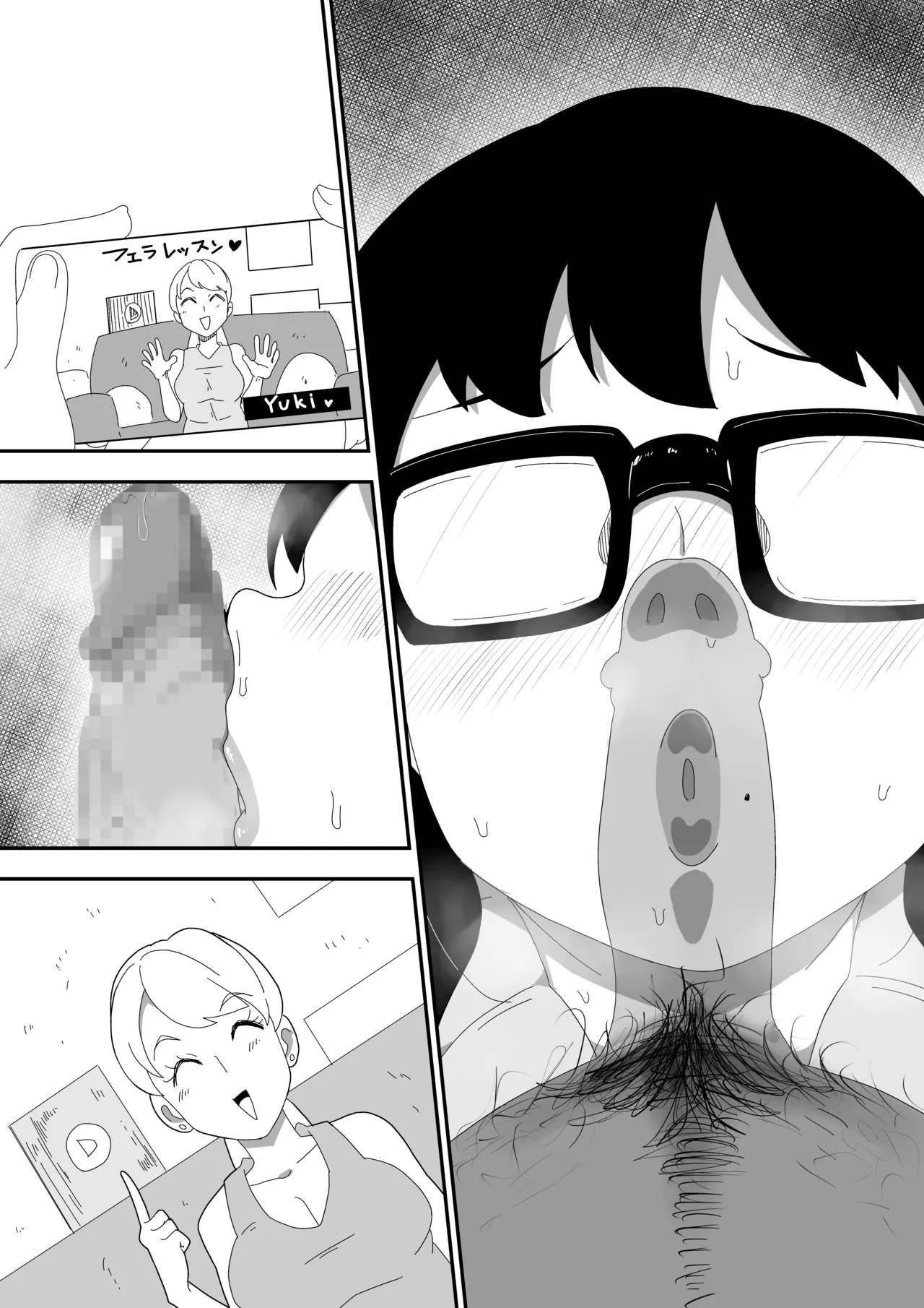 地味オタク眼鏡ちゃんとイチャラブH 3 Page.84