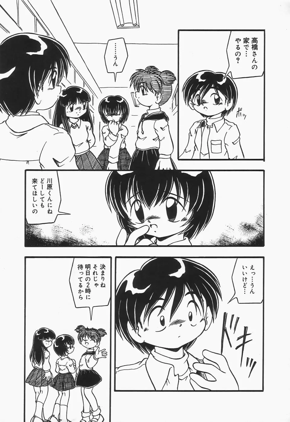 おむつ少女 Page.10