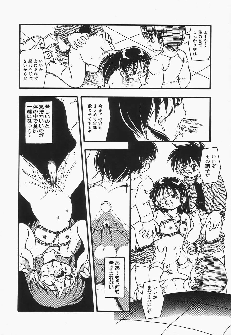 おむつ少女 Page.101
