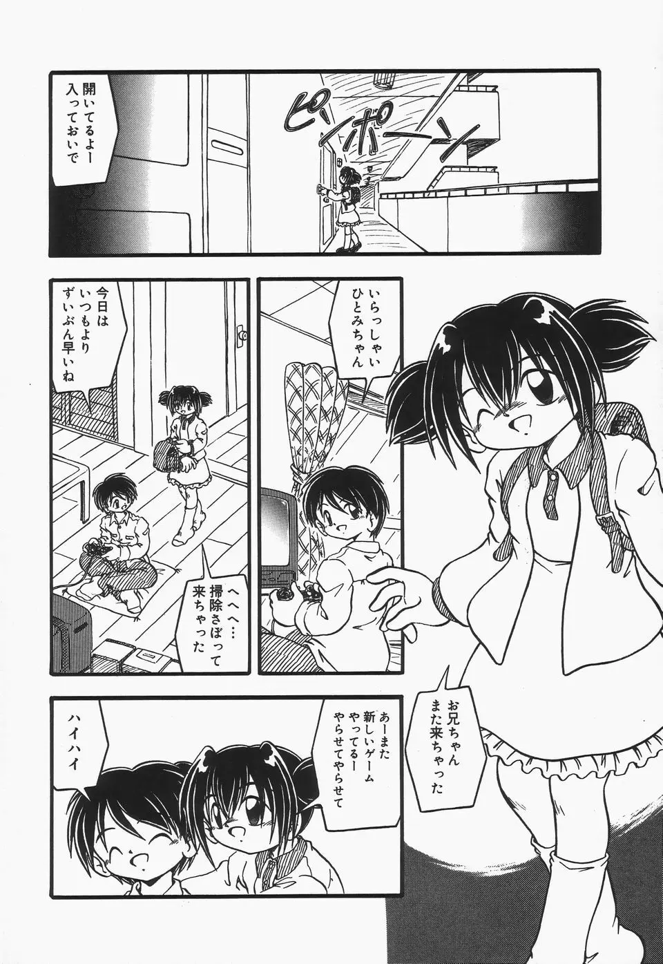 おむつ少女 Page.105