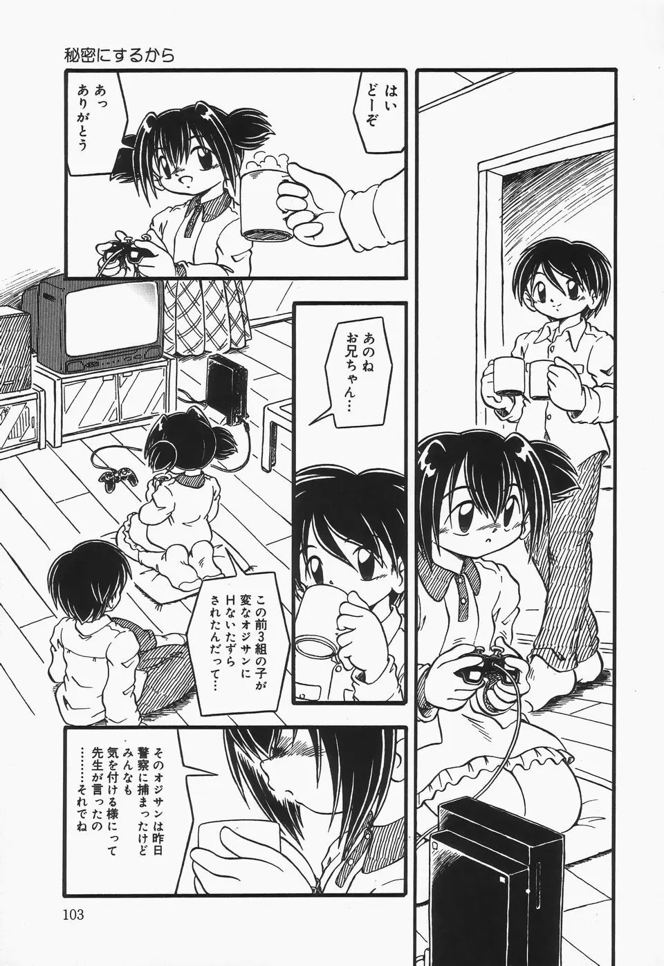 おむつ少女 Page.106
