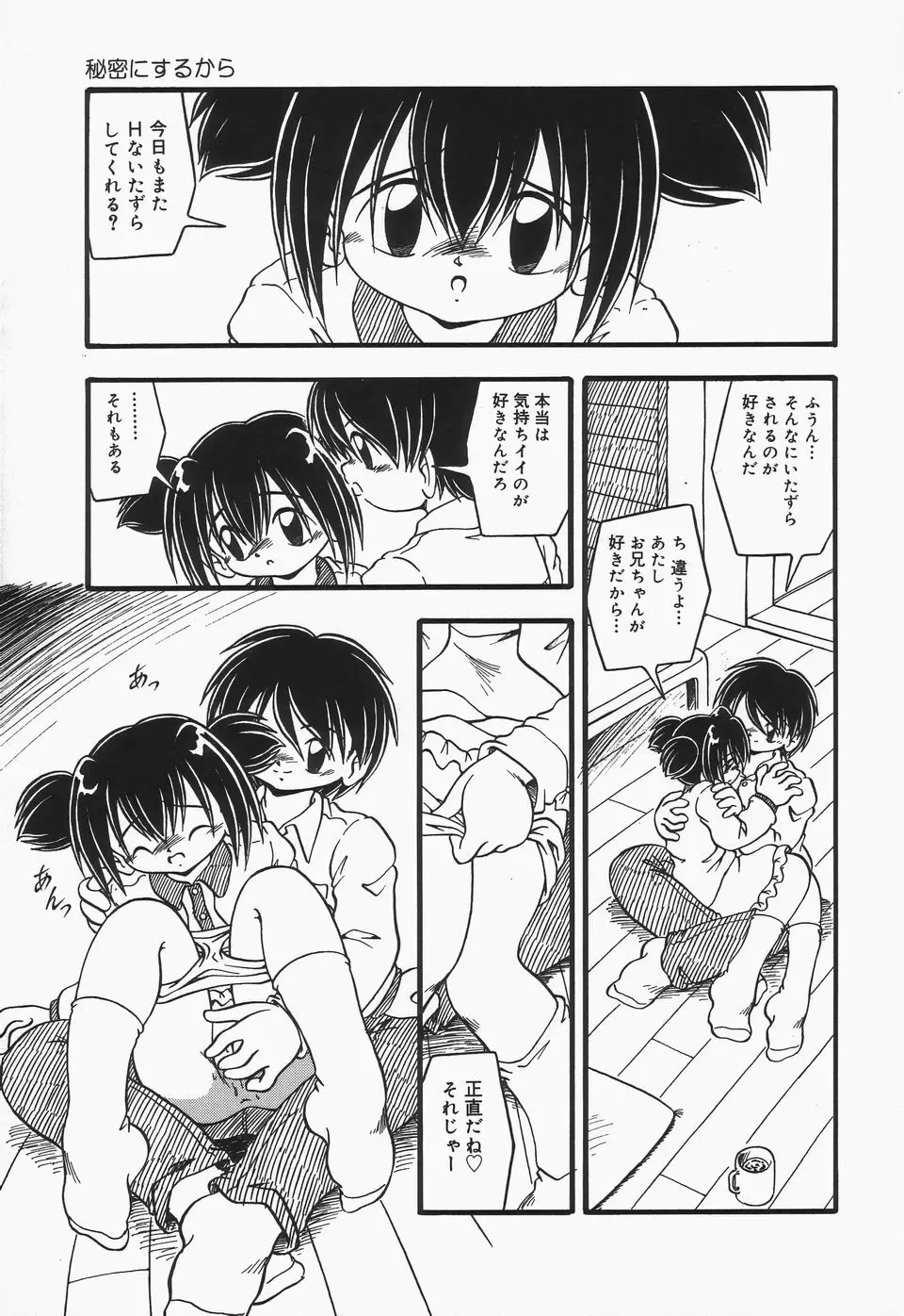 おむつ少女 Page.108
