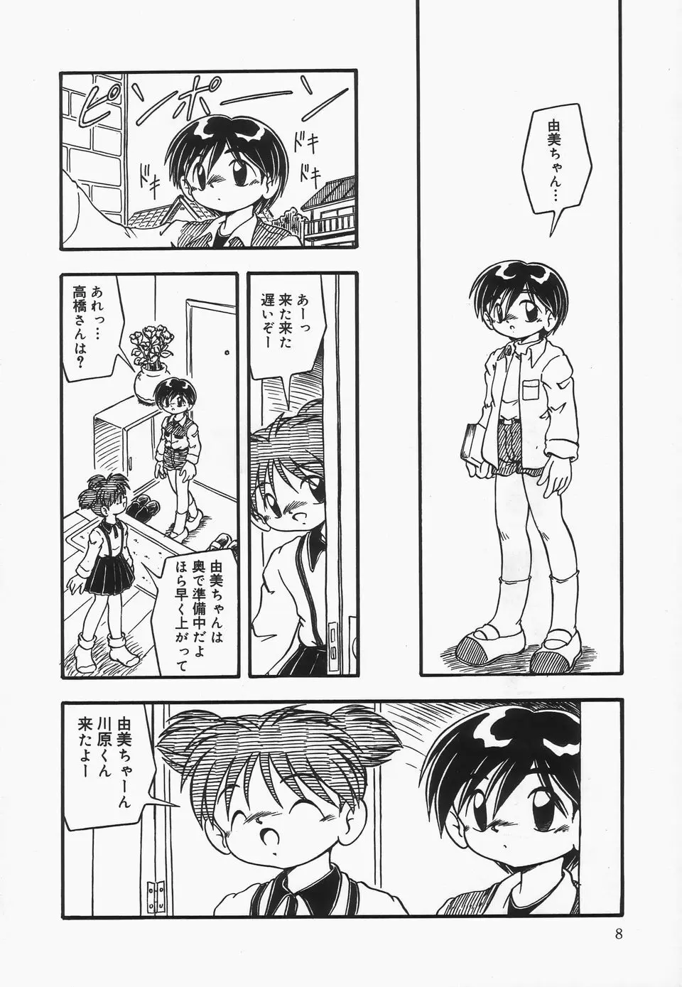 おむつ少女 Page.11