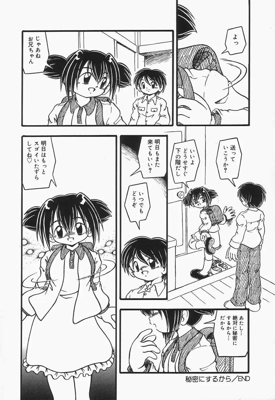 おむつ少女 Page.119