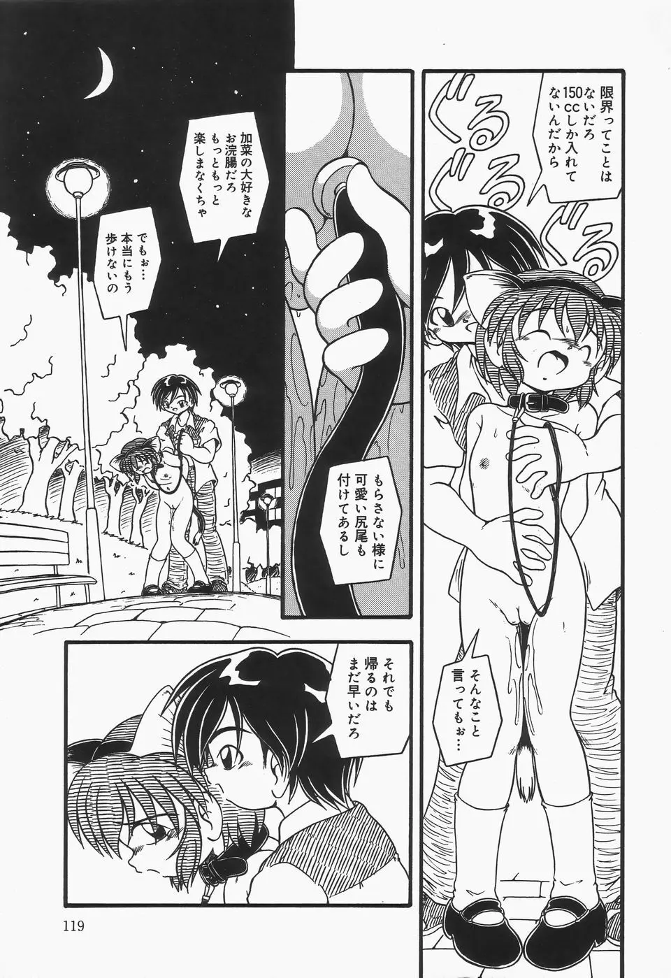 おむつ少女 Page.122