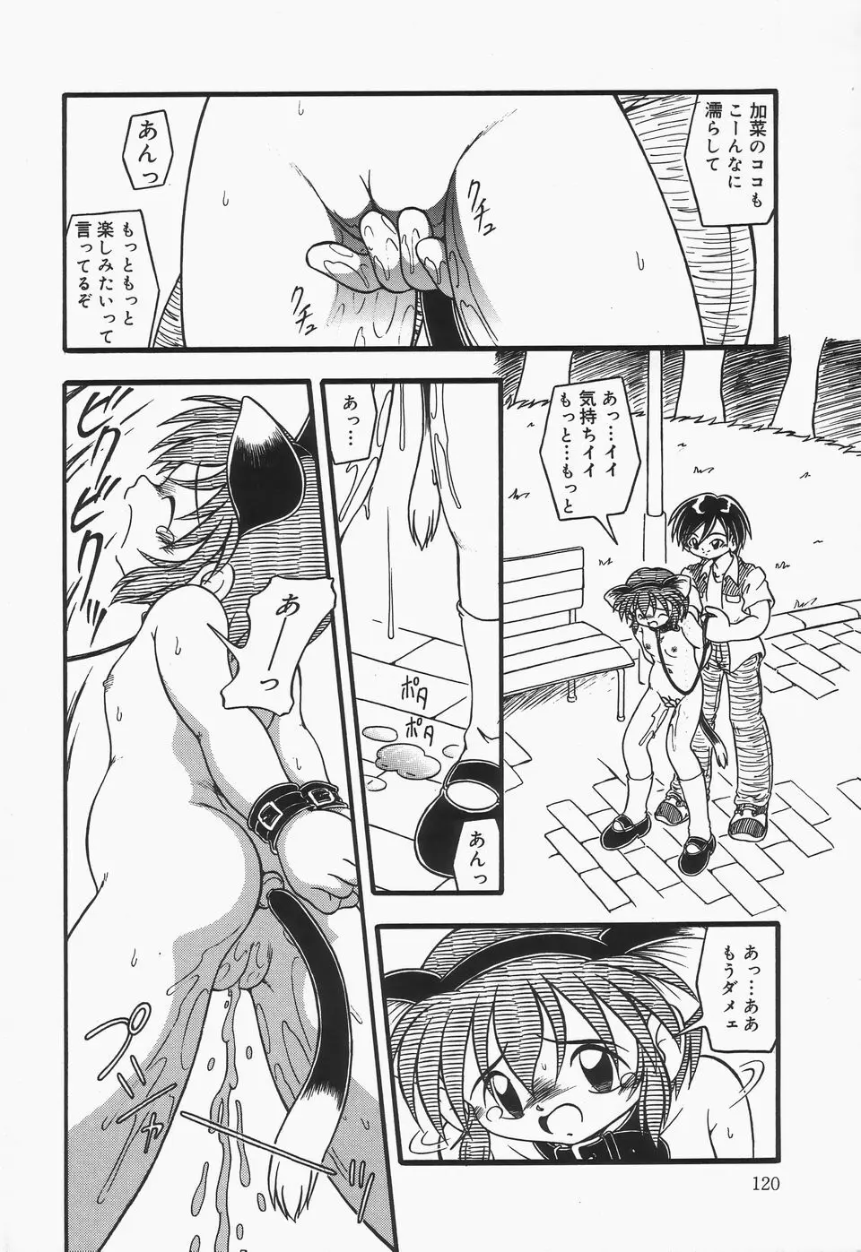おむつ少女 Page.123
