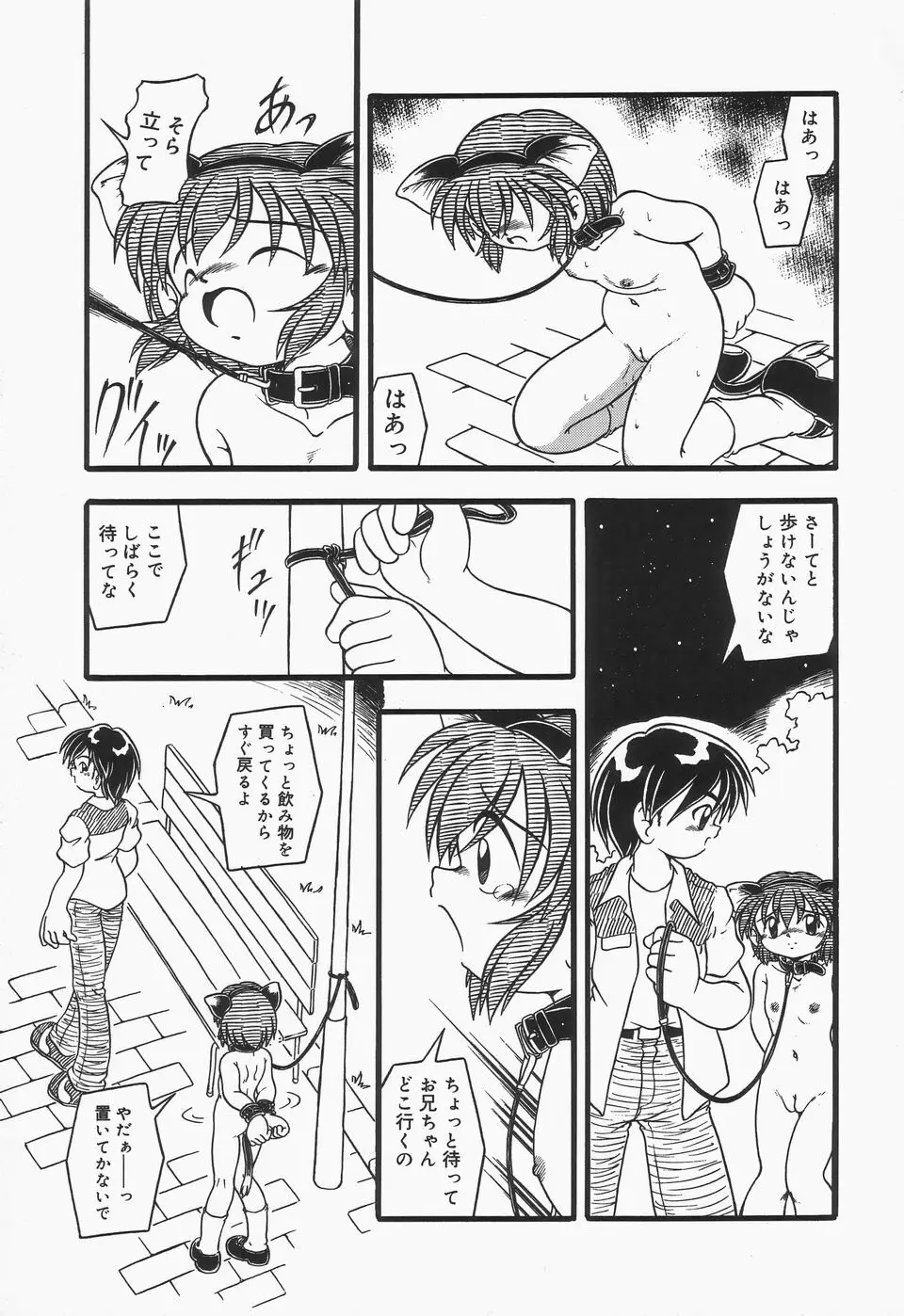 おむつ少女 Page.124