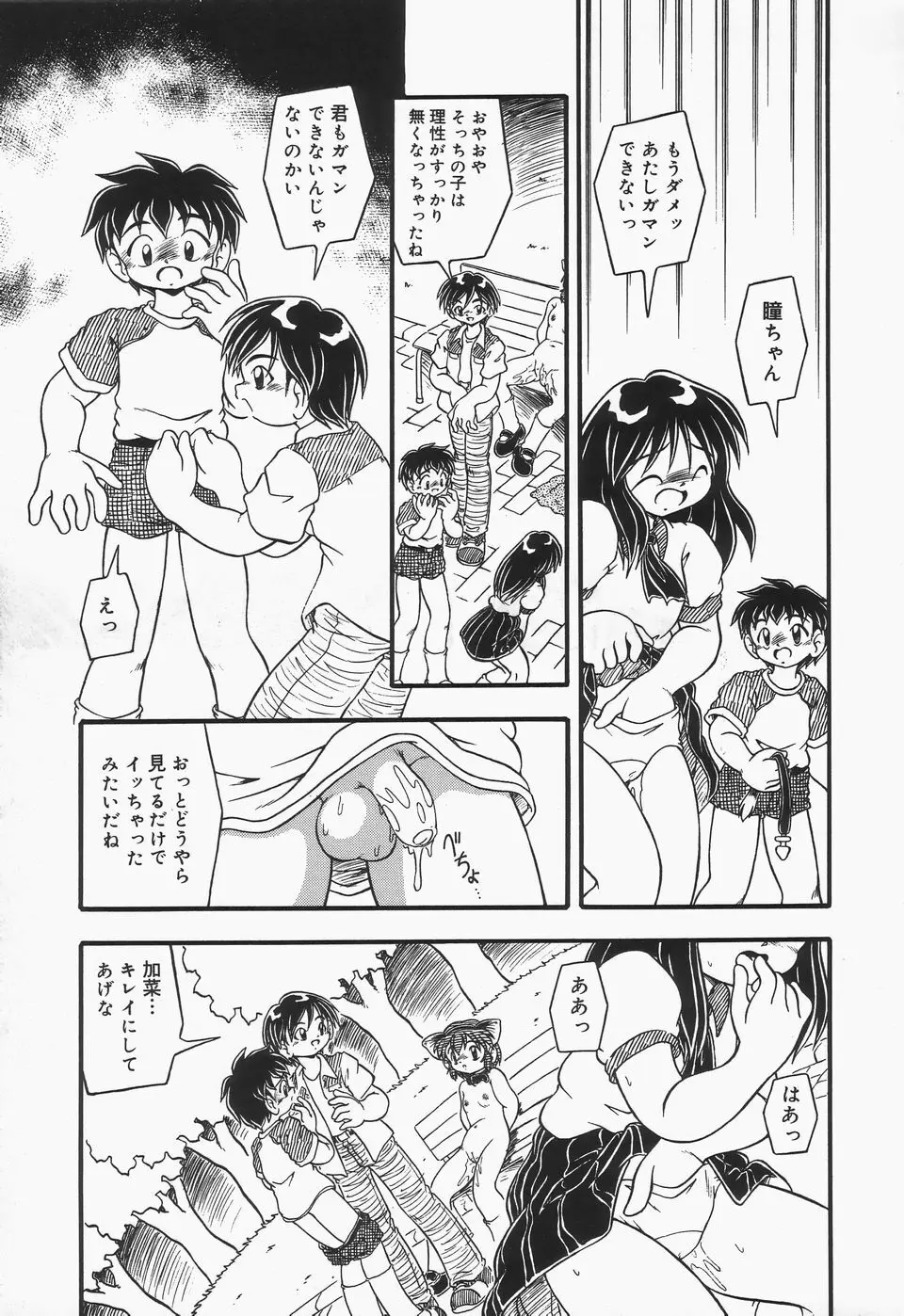 おむつ少女 Page.132