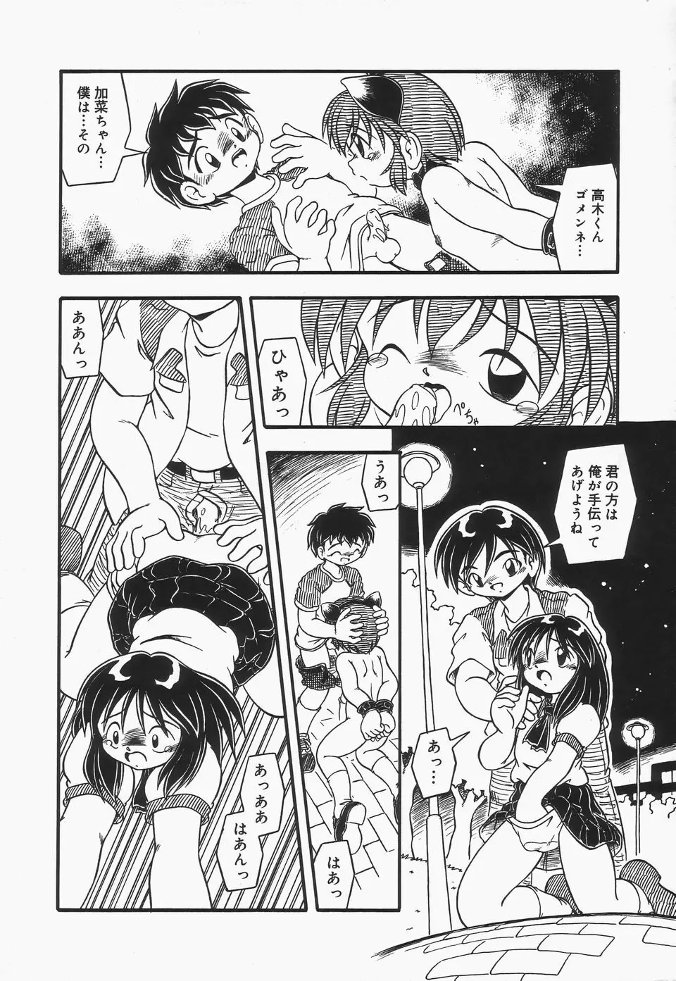 おむつ少女 Page.133