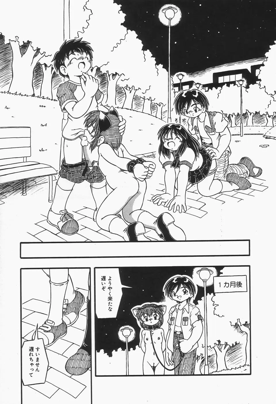おむつ少女 Page.134