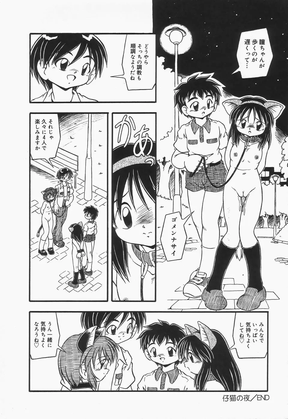 おむつ少女 Page.135