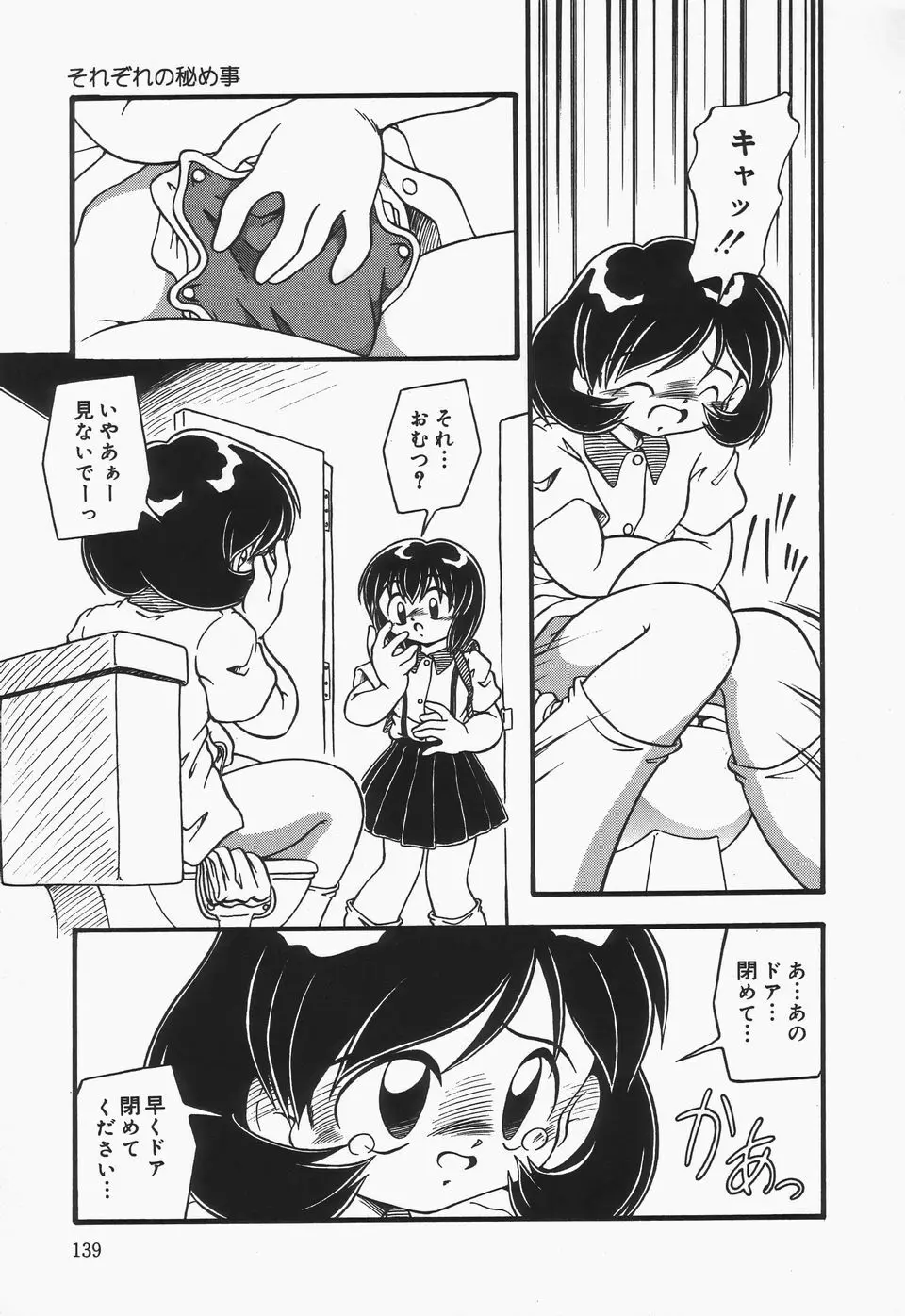 おむつ少女 Page.142