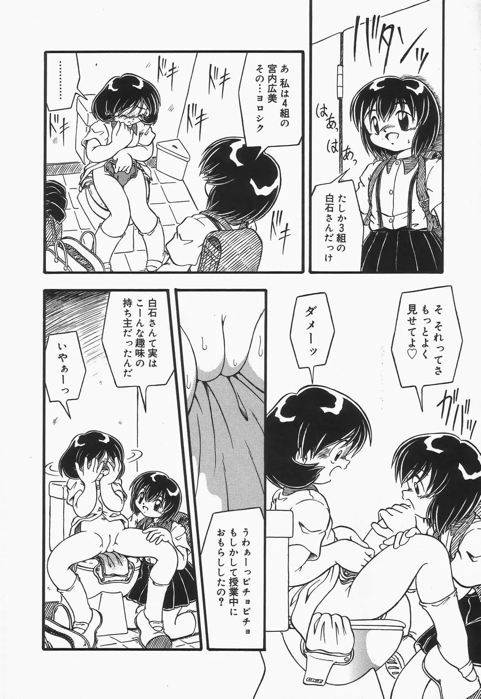 おむつ少女 Page.143