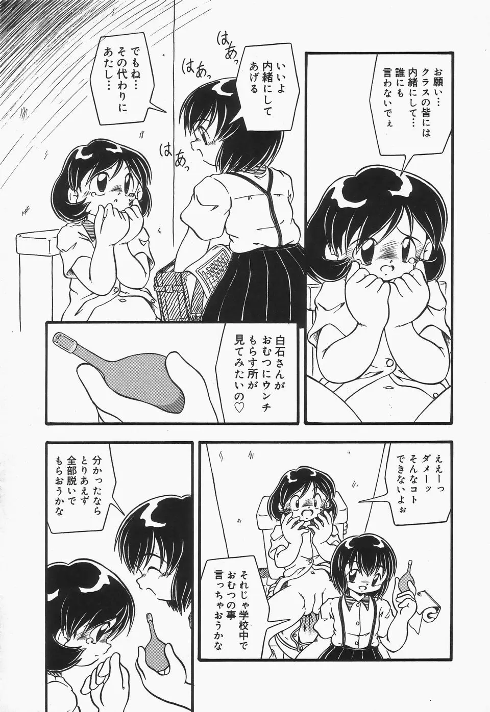 おむつ少女 Page.144