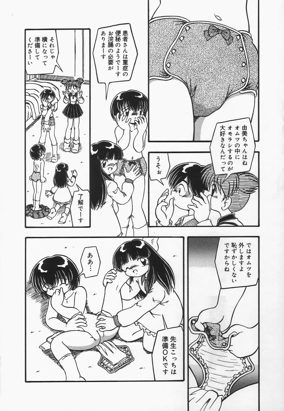 おむつ少女 Page.15