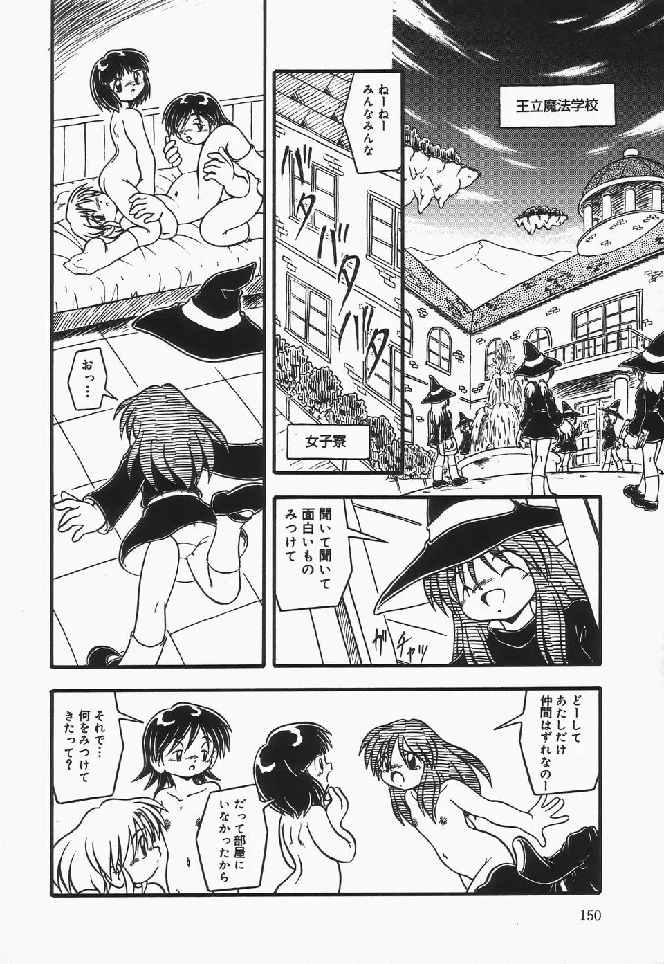 おむつ少女 Page.153