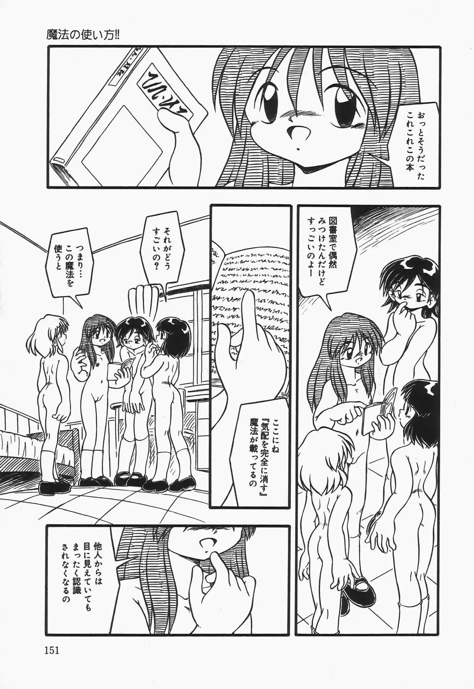 おむつ少女 Page.154