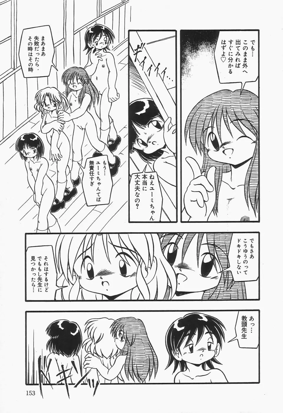 おむつ少女 Page.156
