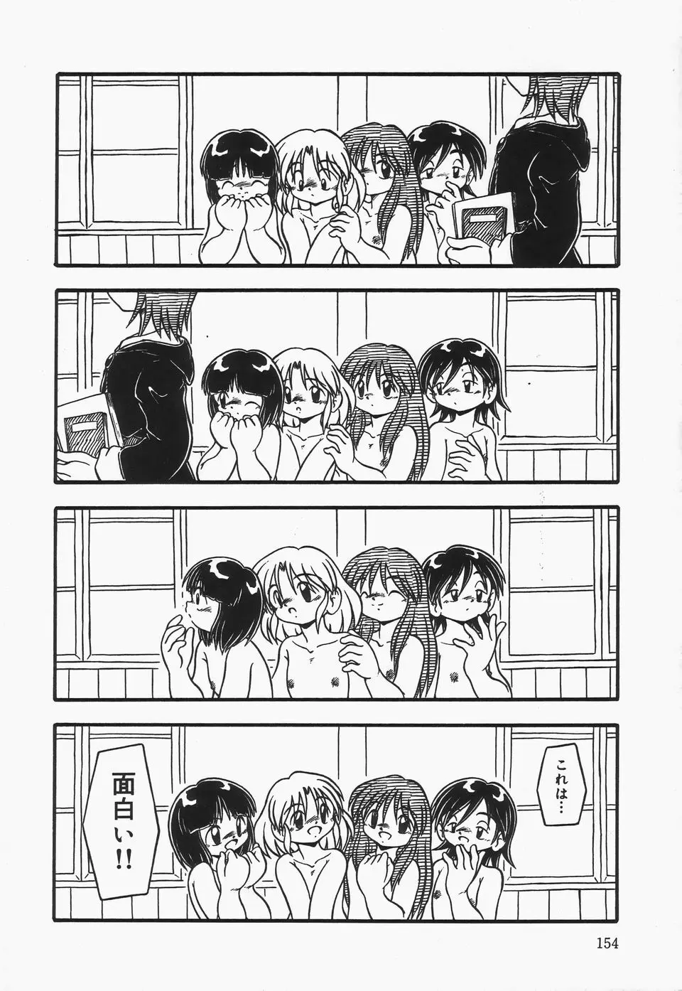 おむつ少女 Page.157