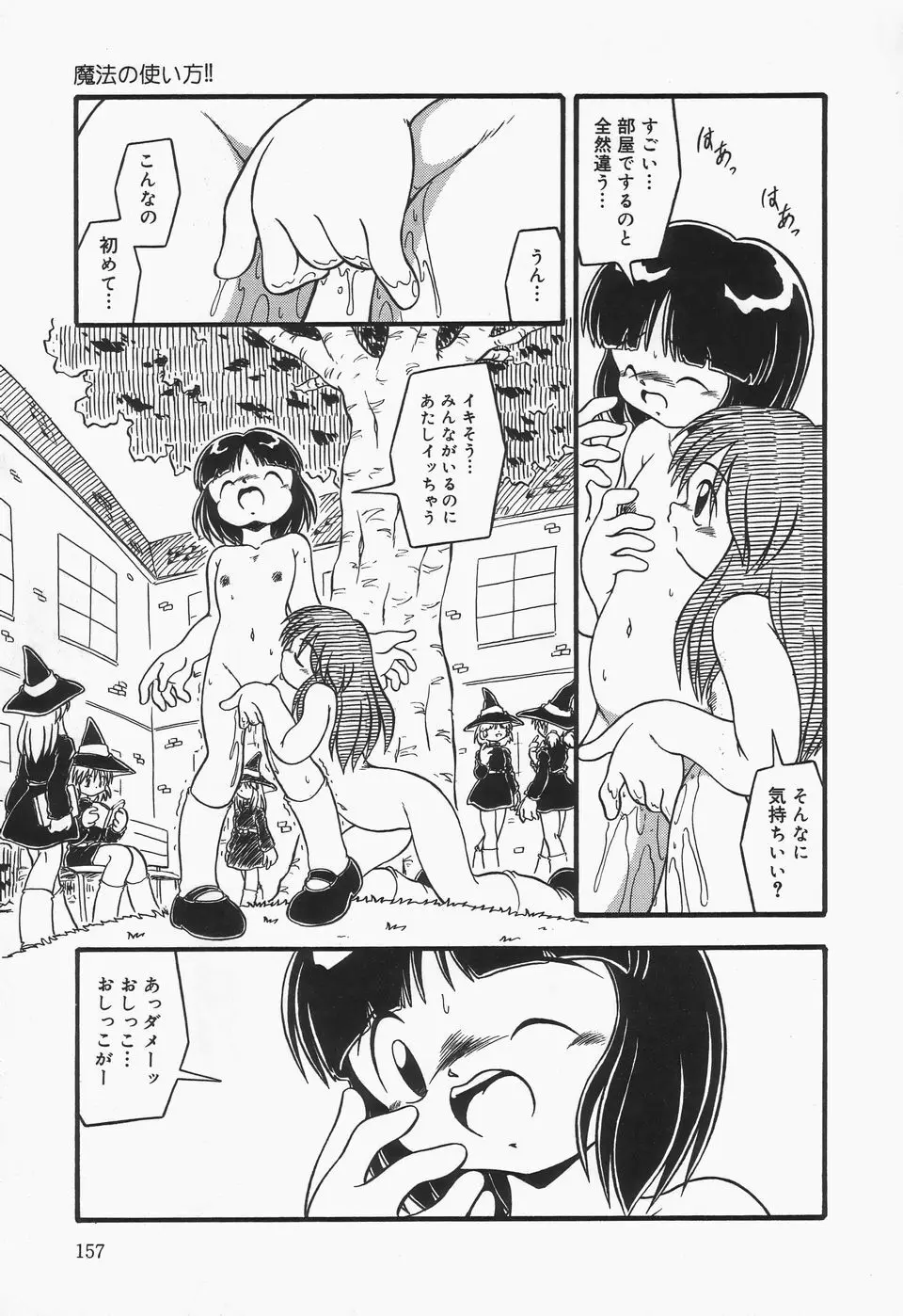 おむつ少女 Page.160