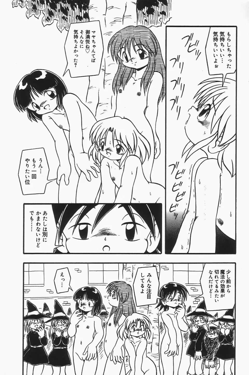 おむつ少女 Page.166
