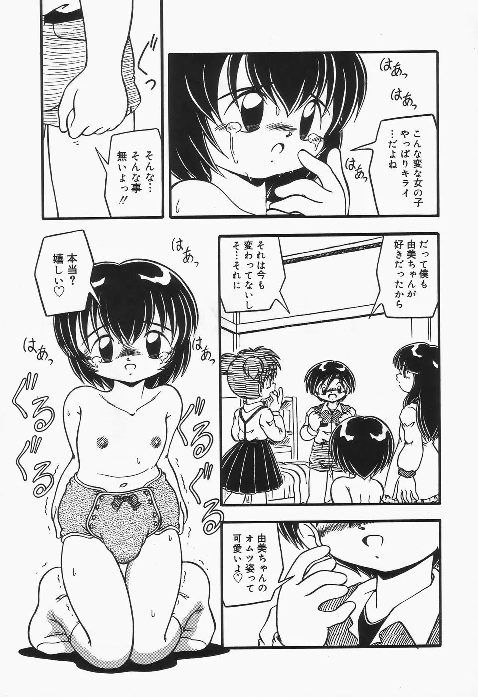 おむつ少女 Page.20