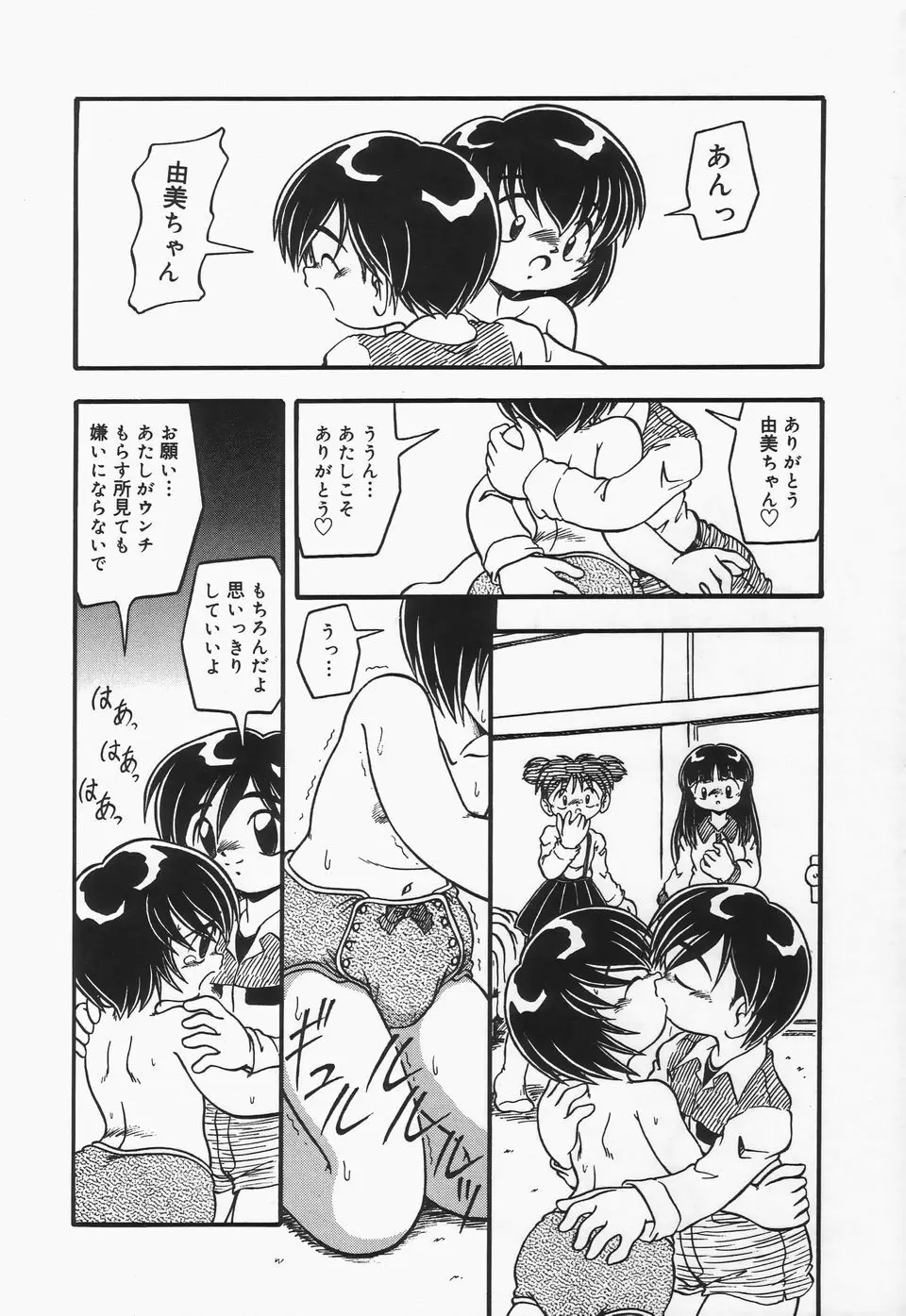 おむつ少女 Page.21