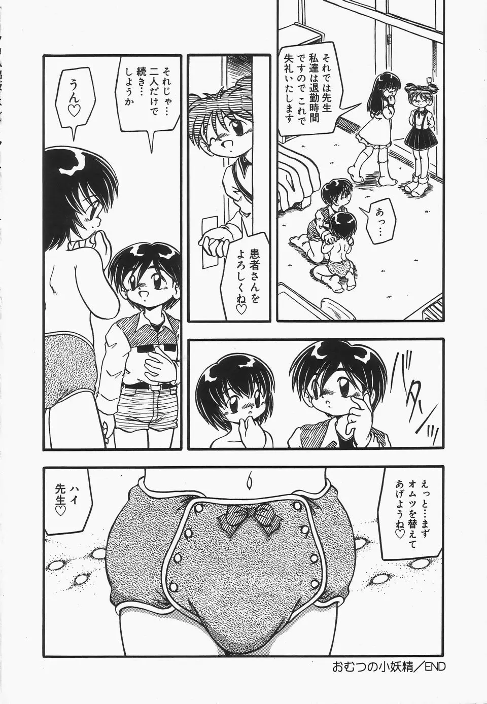 おむつ少女 Page.23