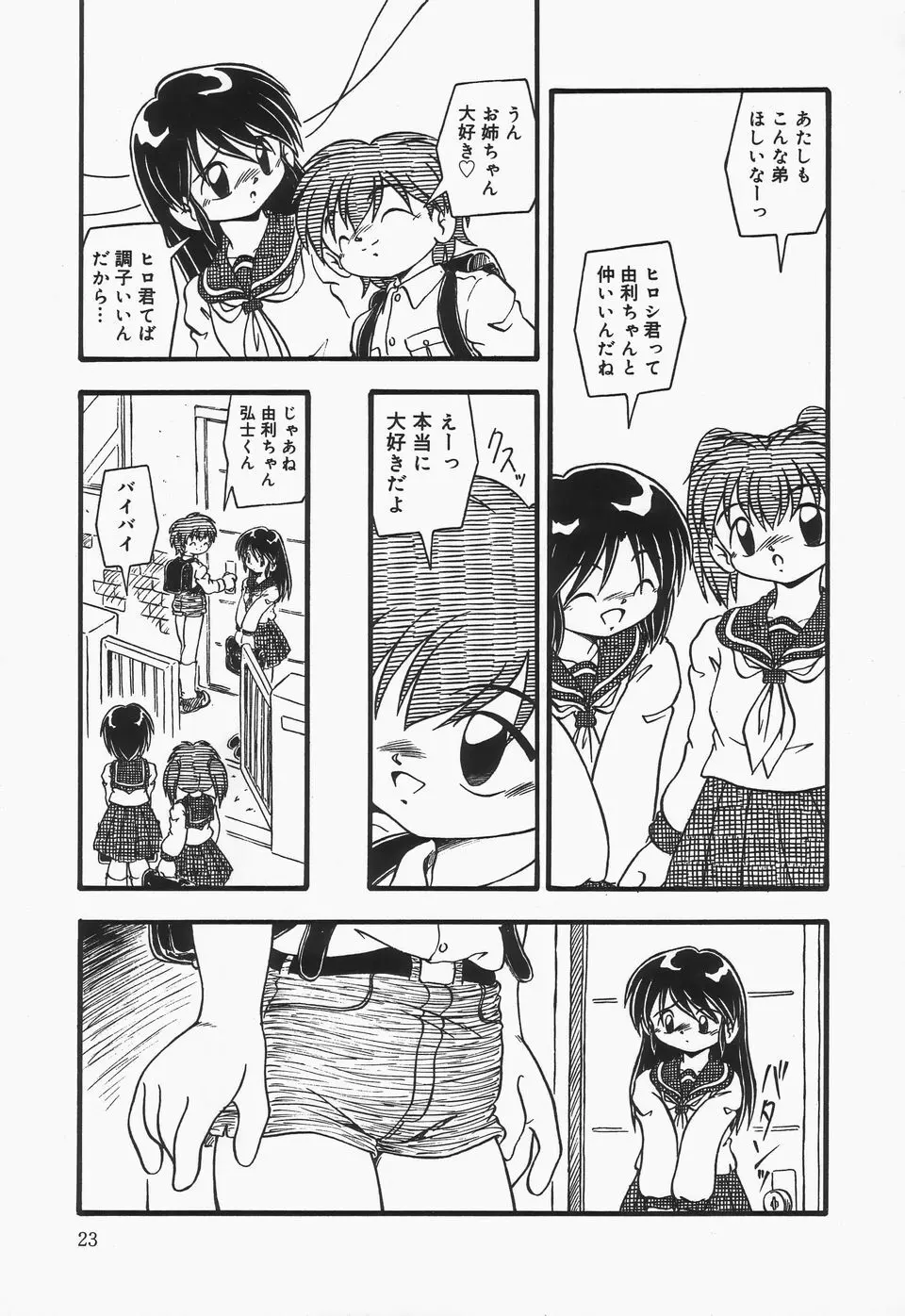 おむつ少女 Page.26