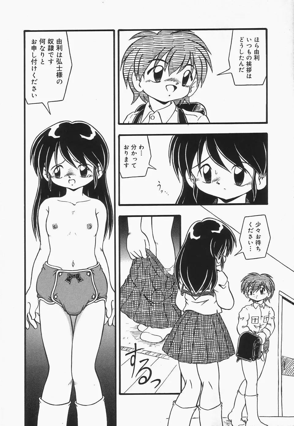 おむつ少女 Page.27