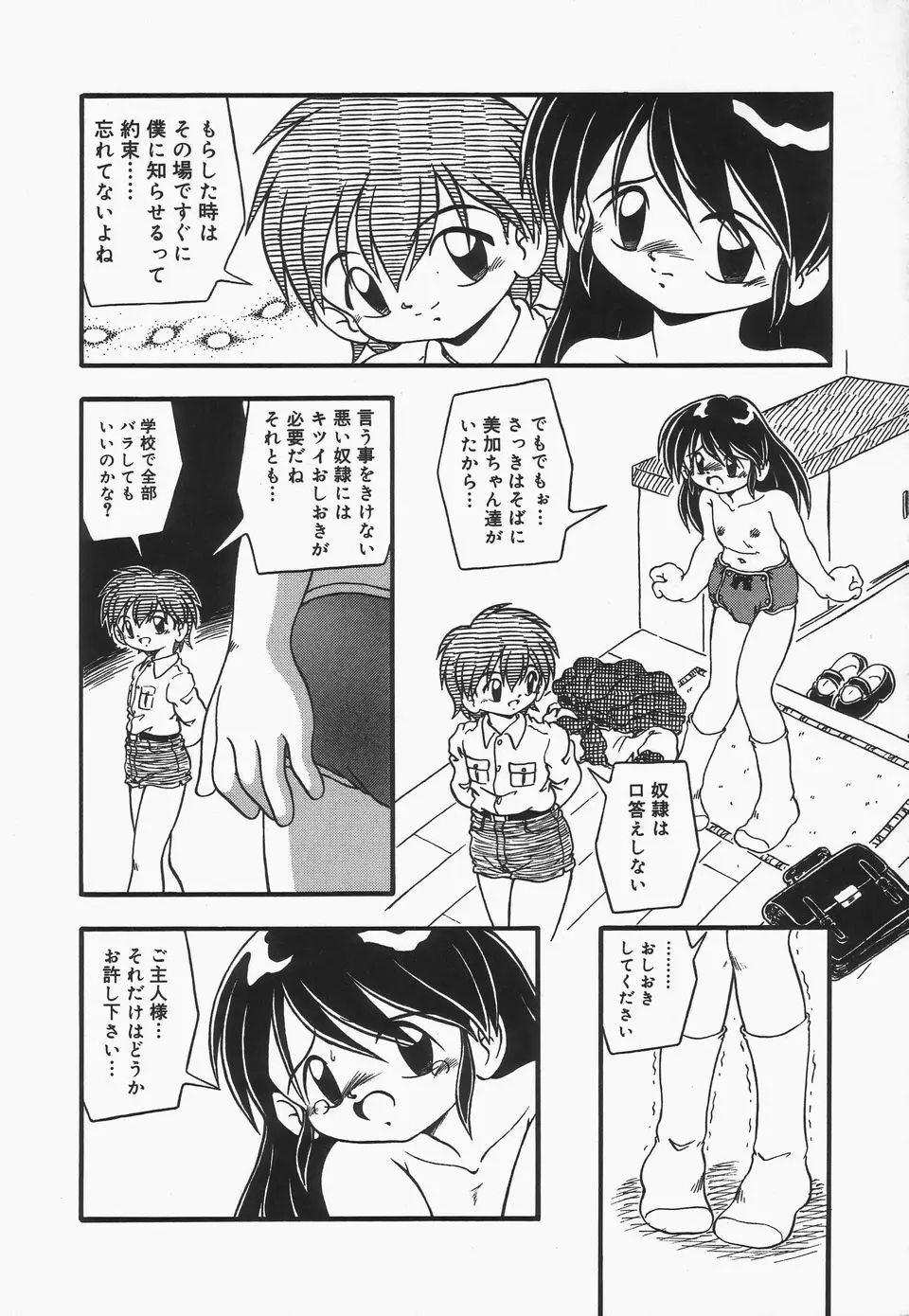 おむつ少女 Page.29