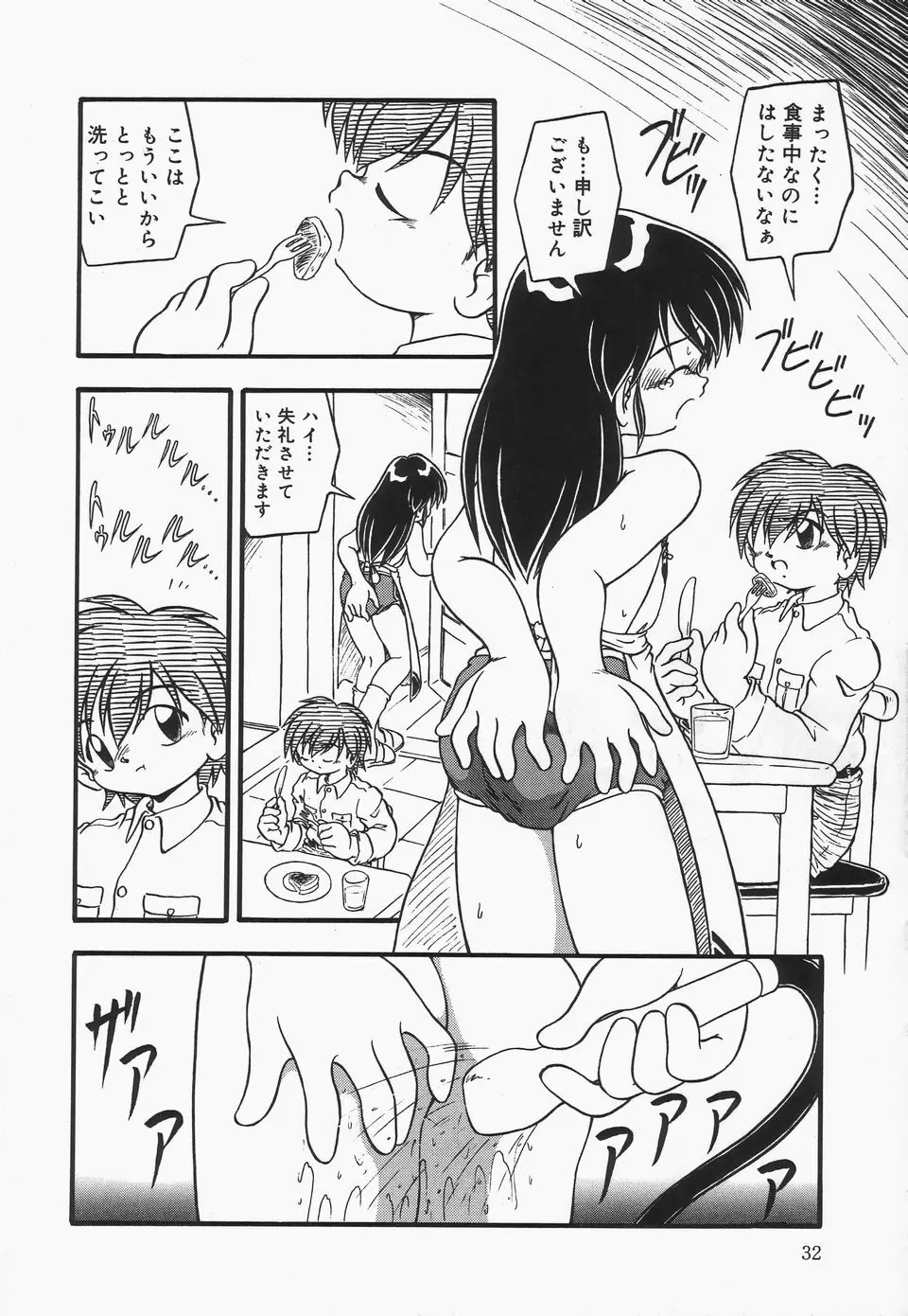 おむつ少女 Page.35