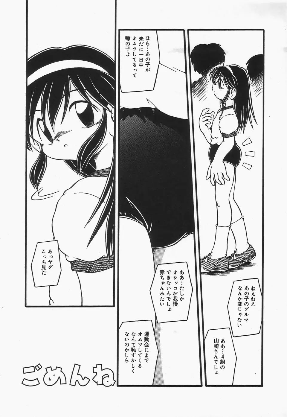 おむつ少女 Page.40