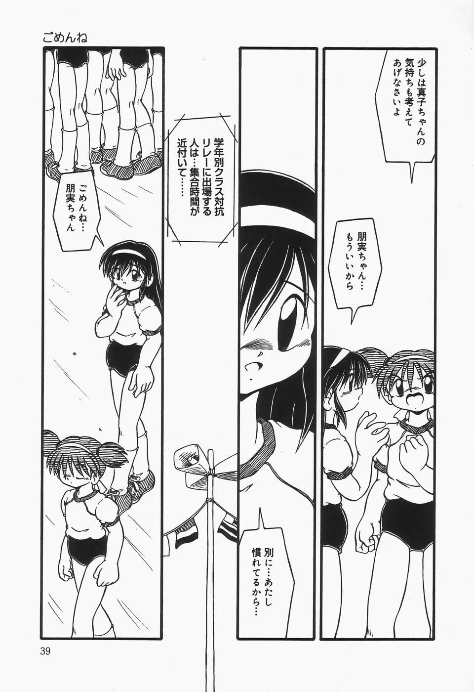 おむつ少女 Page.42