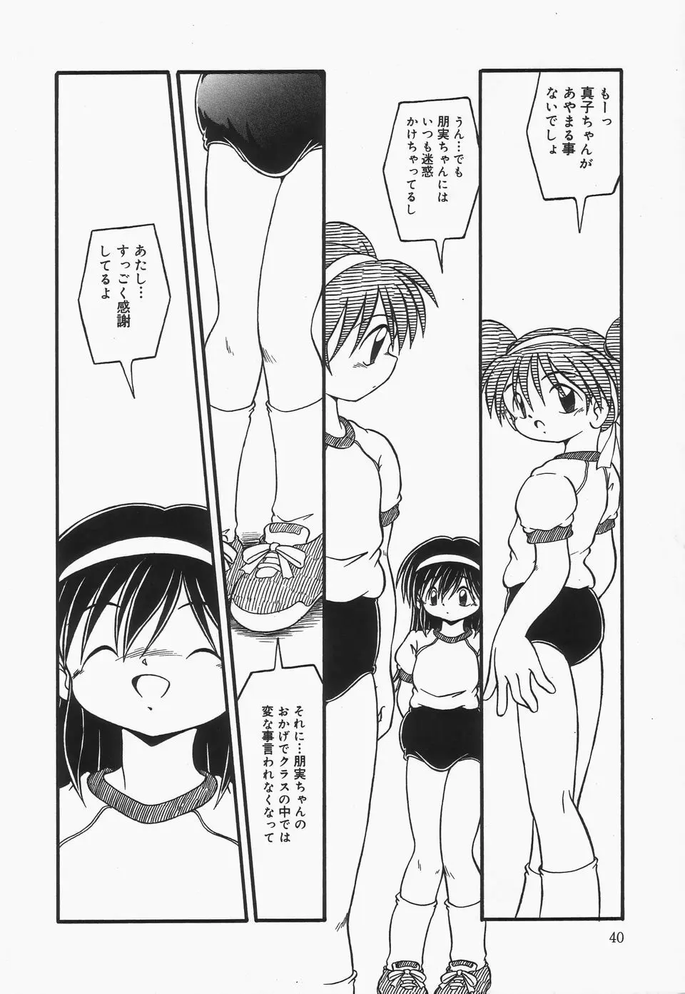 おむつ少女 Page.43