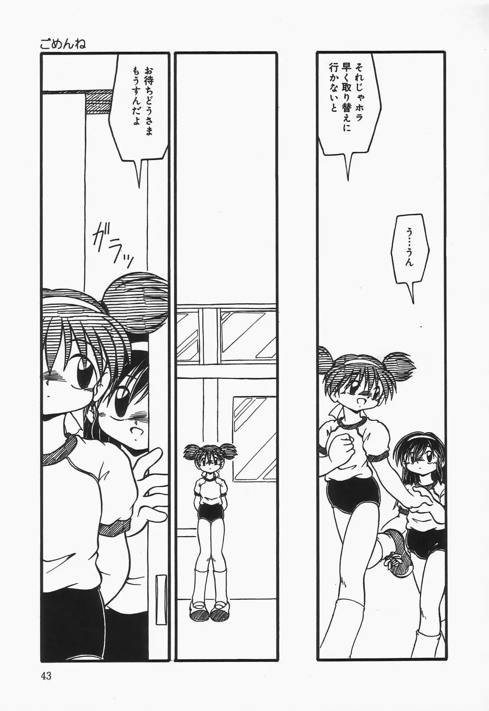 おむつ少女 Page.46