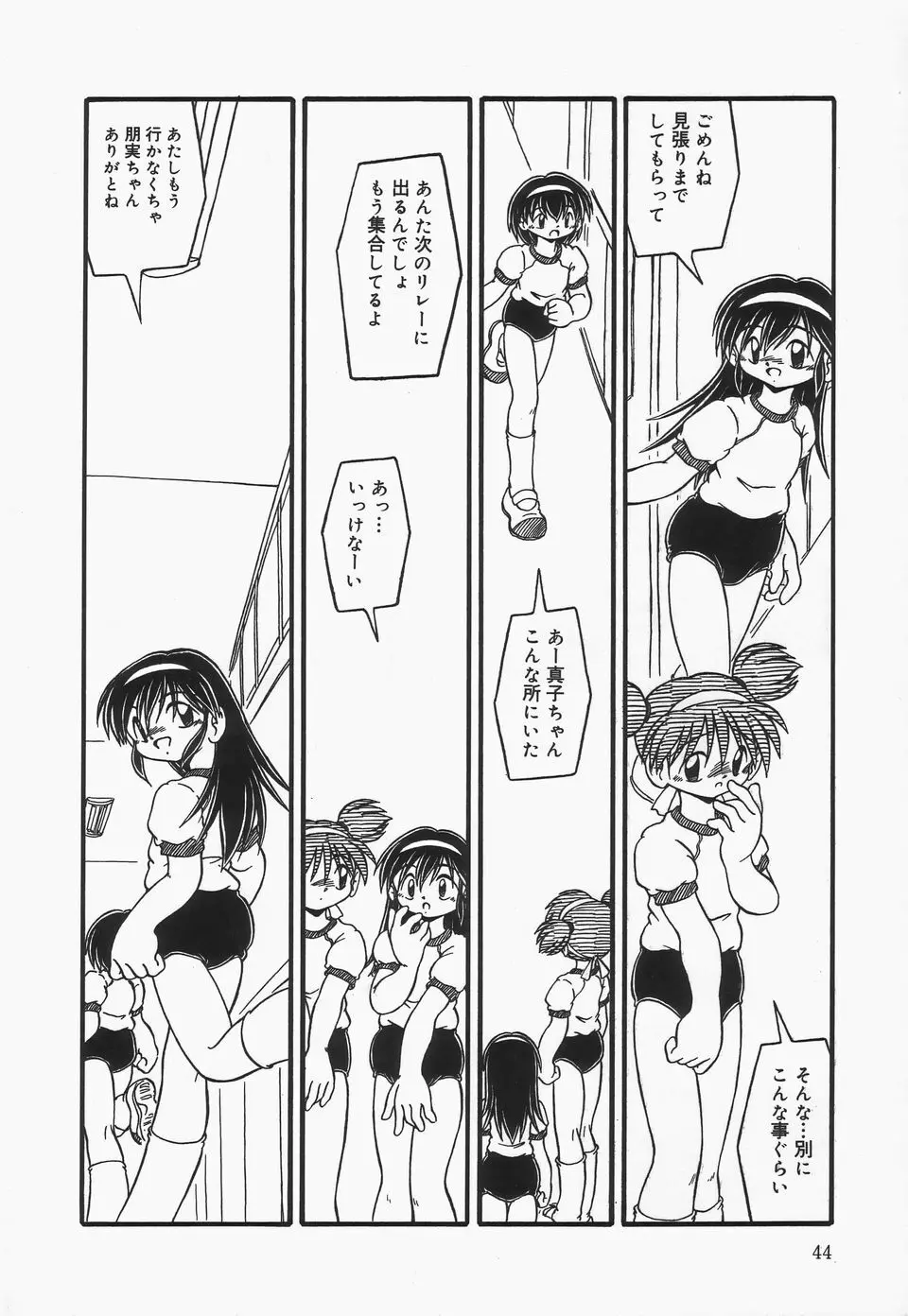 おむつ少女 Page.47