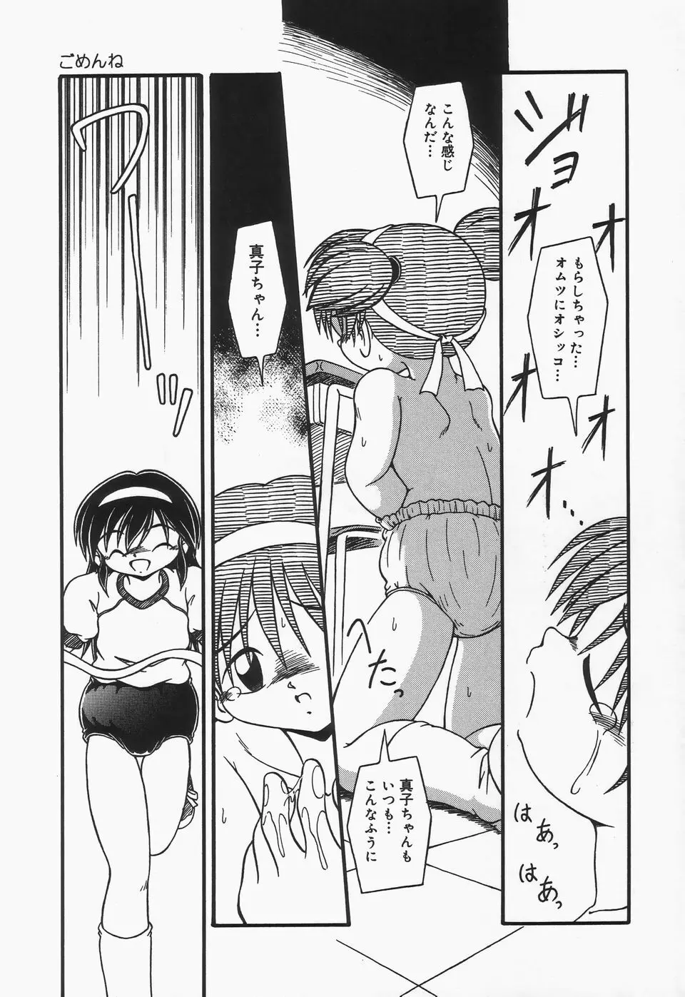 おむつ少女 Page.54