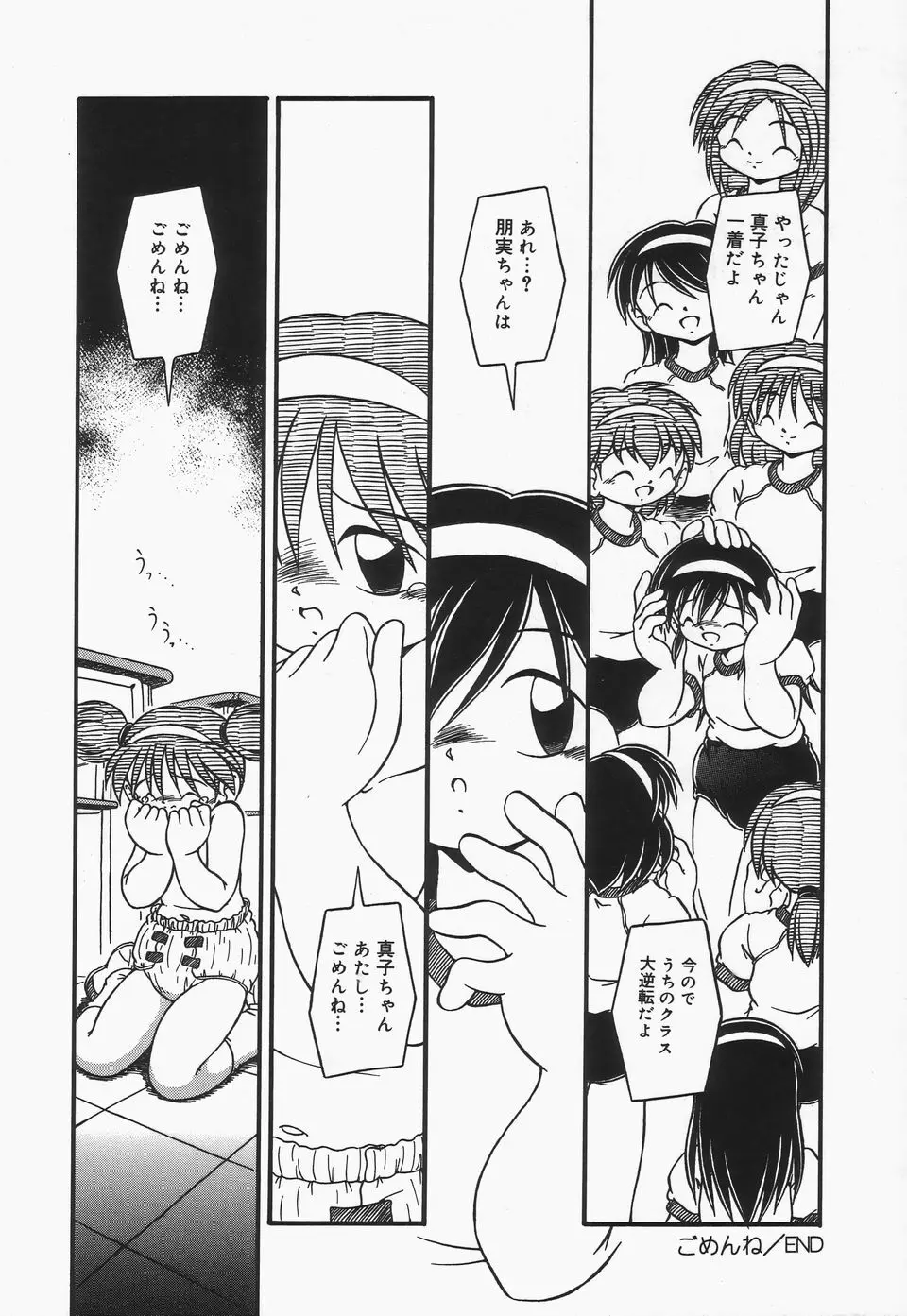 おむつ少女 Page.55