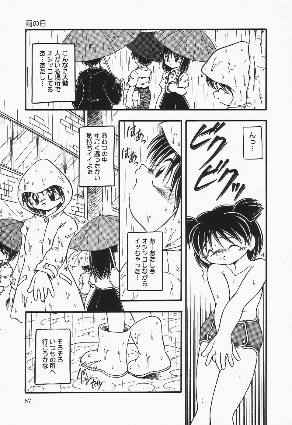 おむつ少女 Page.60