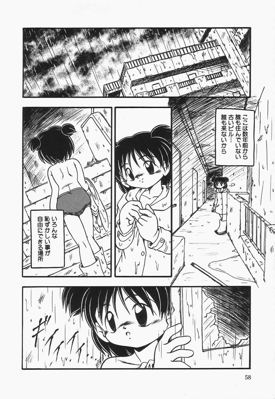 おむつ少女 Page.61