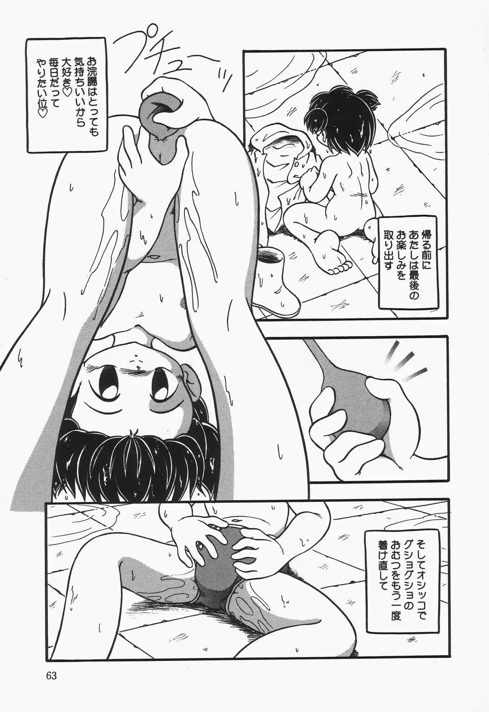 おむつ少女 Page.66