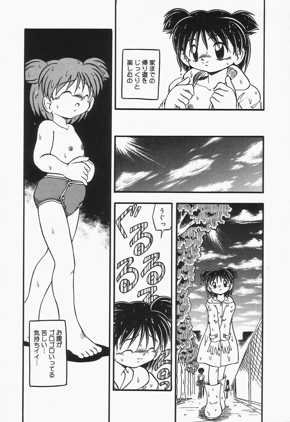 おむつ少女 Page.67